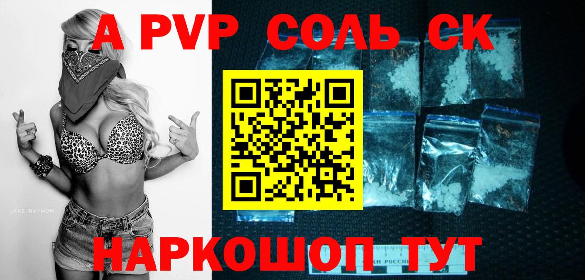 Alfa_PVP Crystall Кандалакша