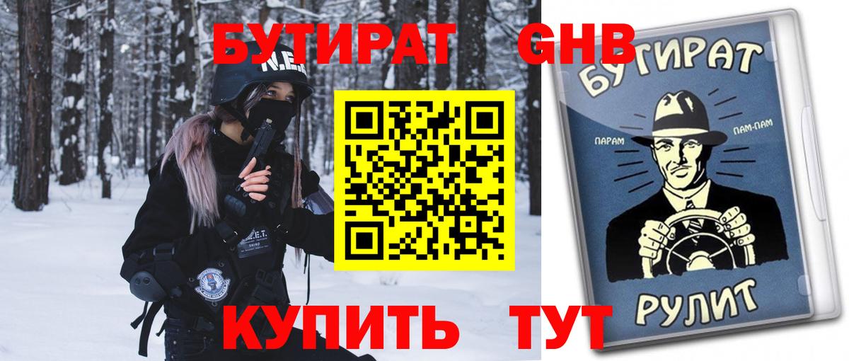 Кандалакша  БУТИРАТ бутик  Вход с VPN 
