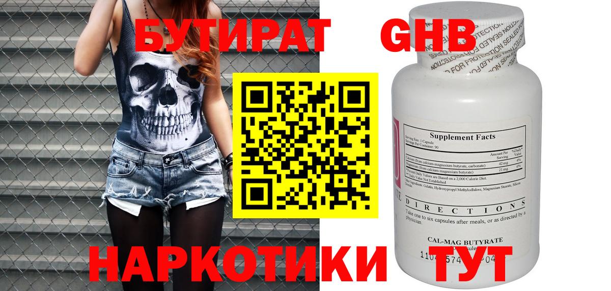 БУТИРАТ жидкий экстази Кандалакша