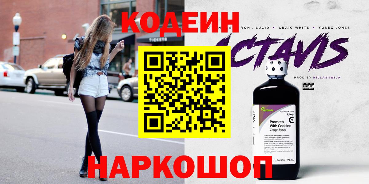 Кодеиновый сироп Lean Purple Drank Кандалакша