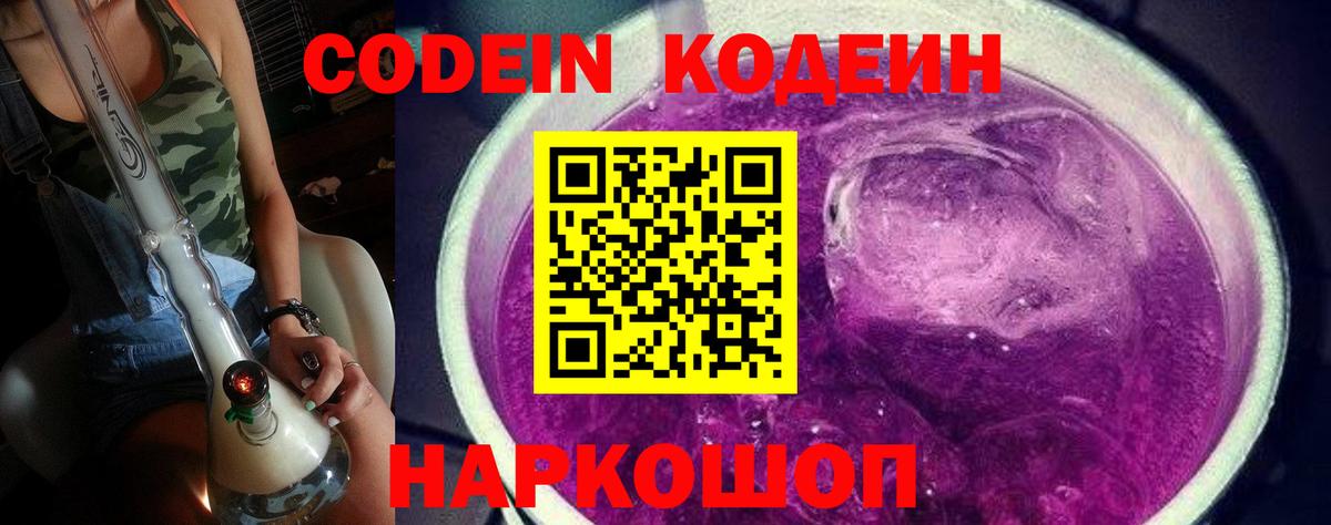 Кандалакша  Codein Purple Drank  Вход с VPN 